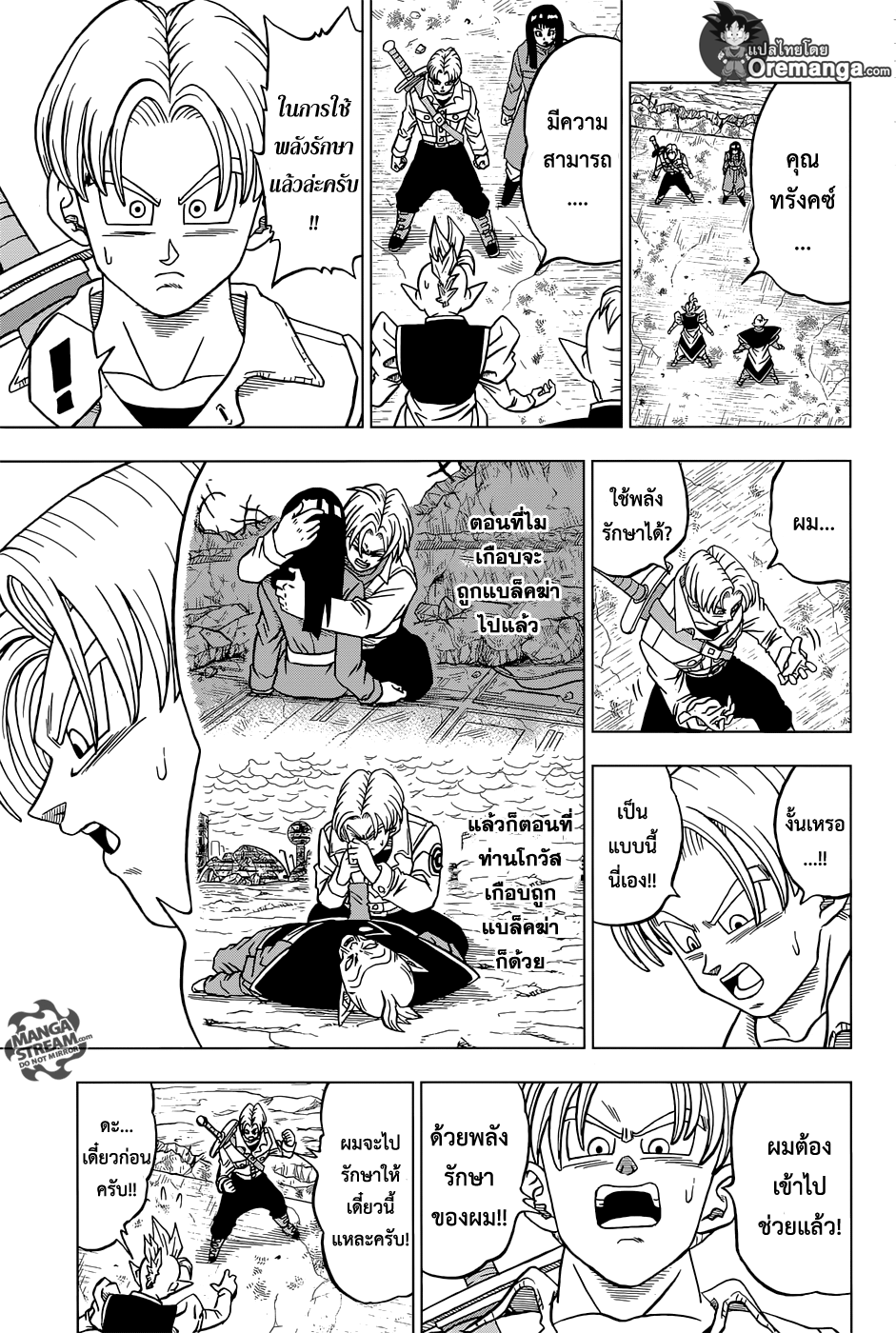 Dragon Ball Super page 9
