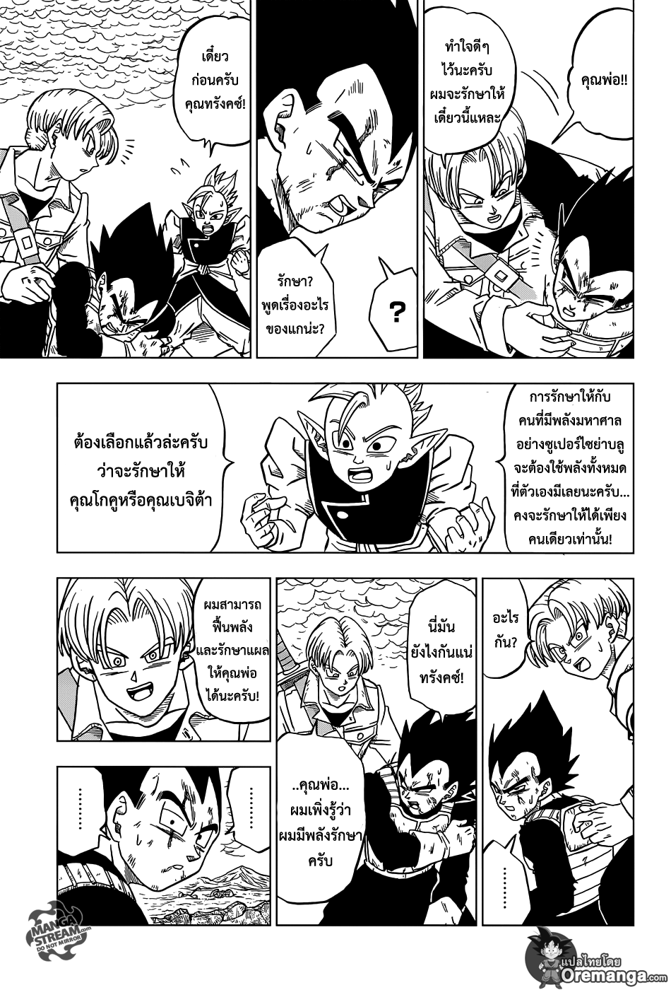 Dragon Ball Super page 11