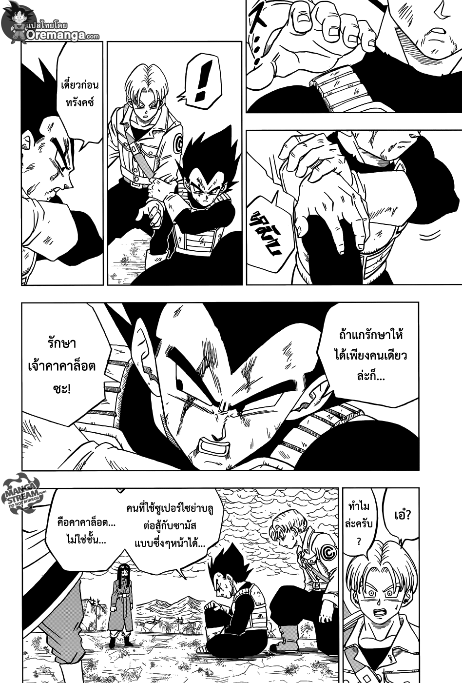 Dragon Ball Super page 12