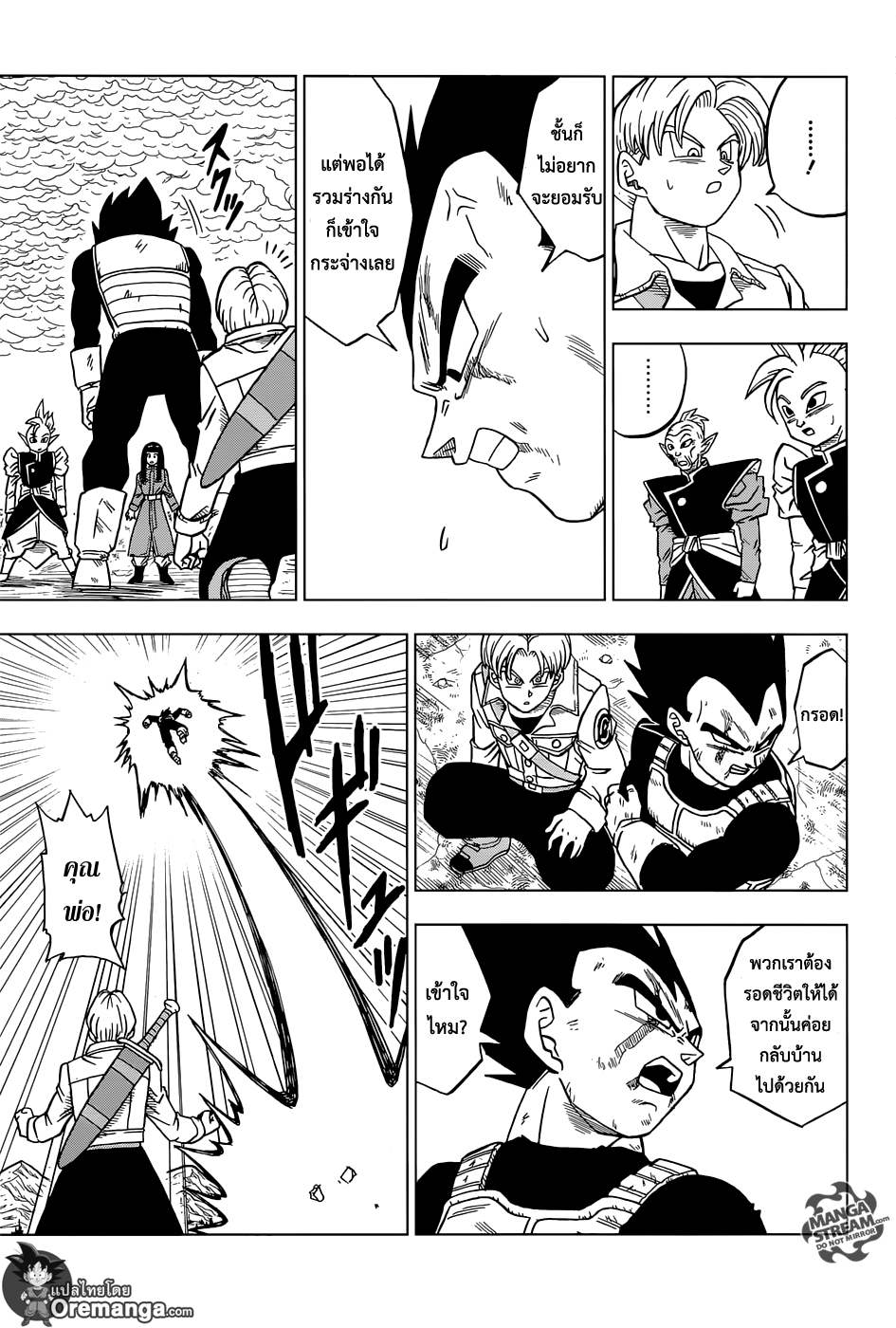 Dragon Ball Super page 13