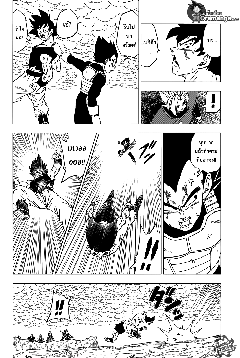 Dragon Ball Super page 18