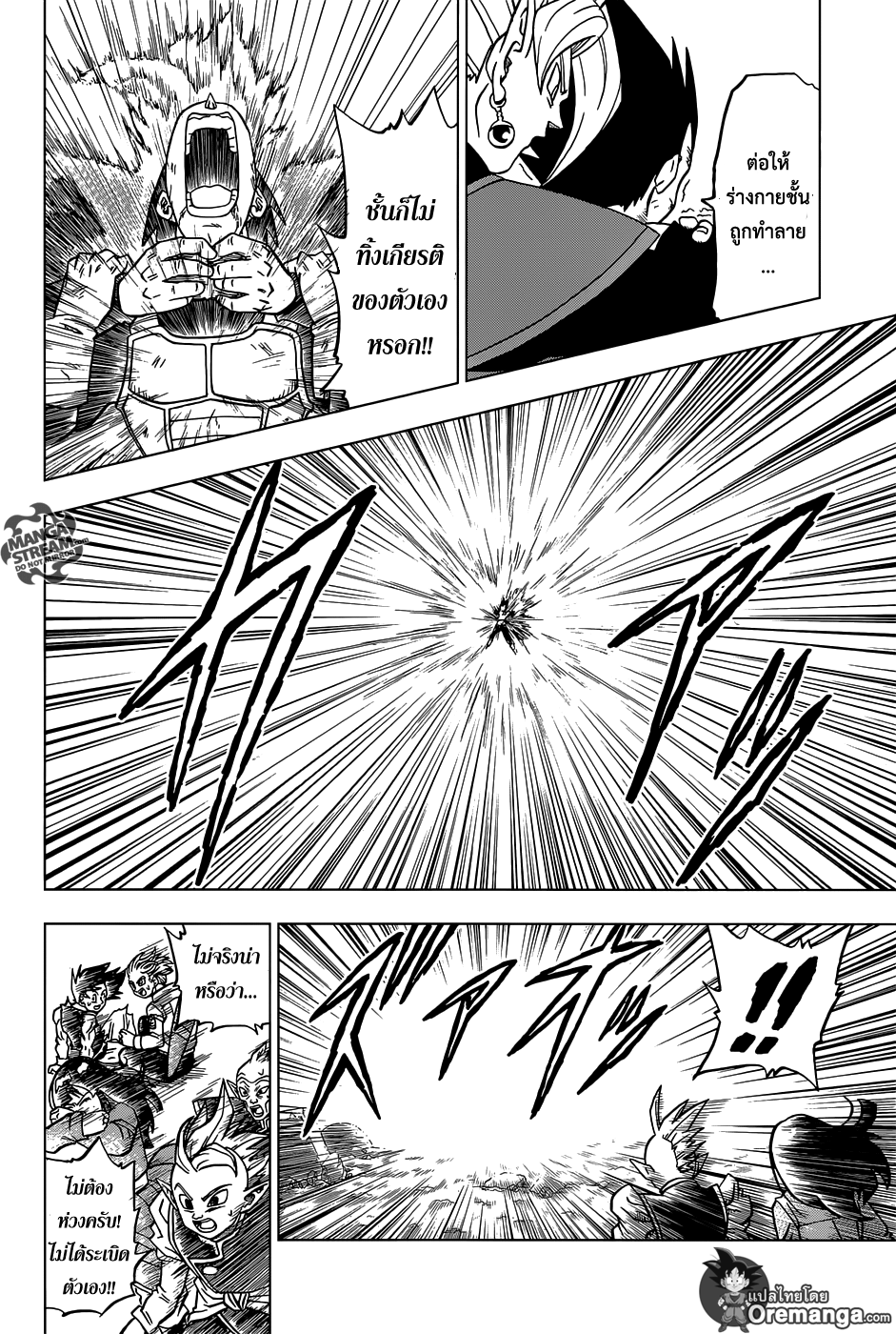 Dragon Ball Super page 20