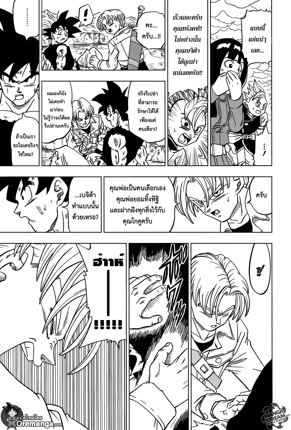 Dragon Ball Super page 23