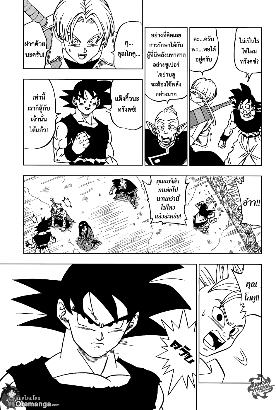 Dragon Ball Super page 25