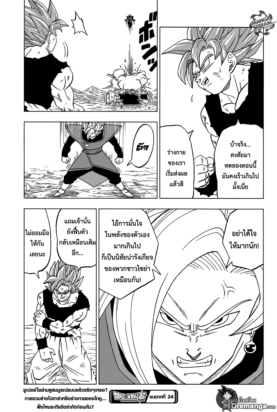 Dragon Ball Super page 45