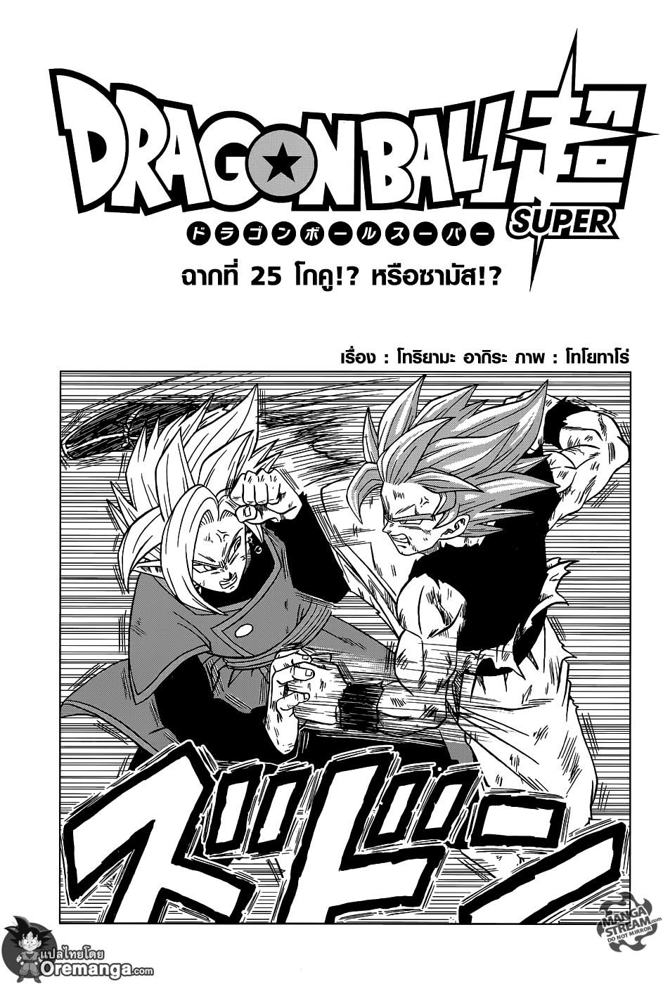 Dragon Ball Super page 1
