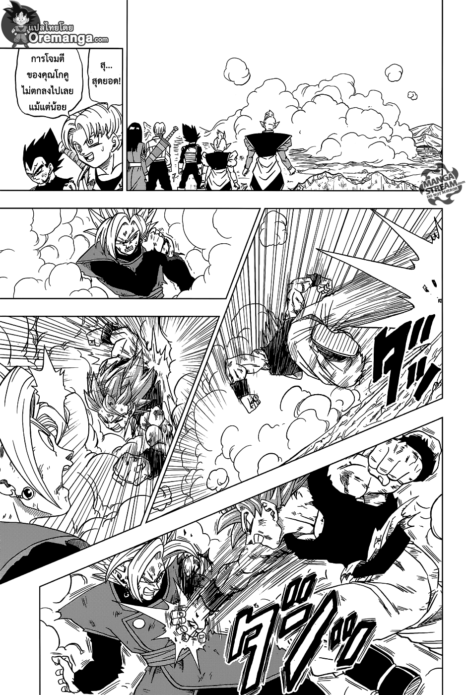 Dragon Ball Super page 7