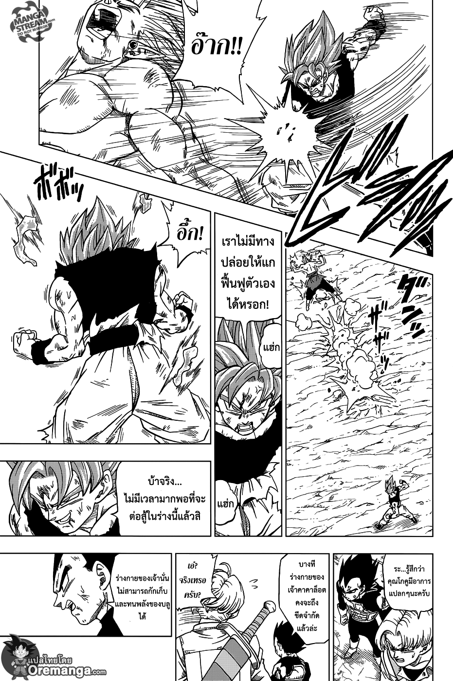 Dragon Ball Super page 11