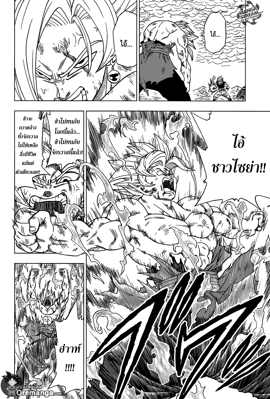 Dragon Ball Super page 13