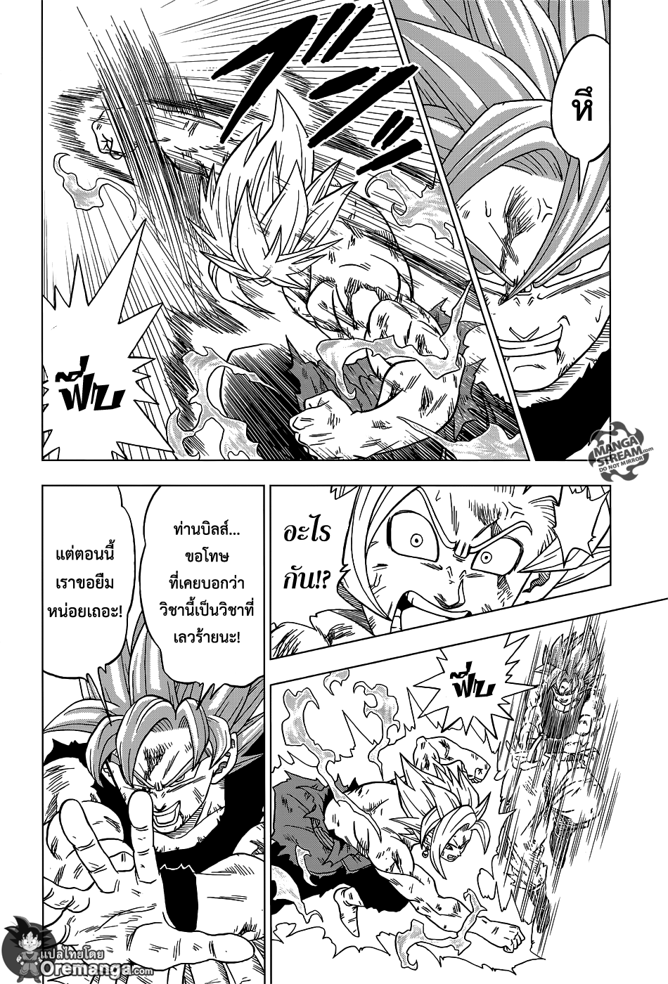 Dragon Ball Super page 17