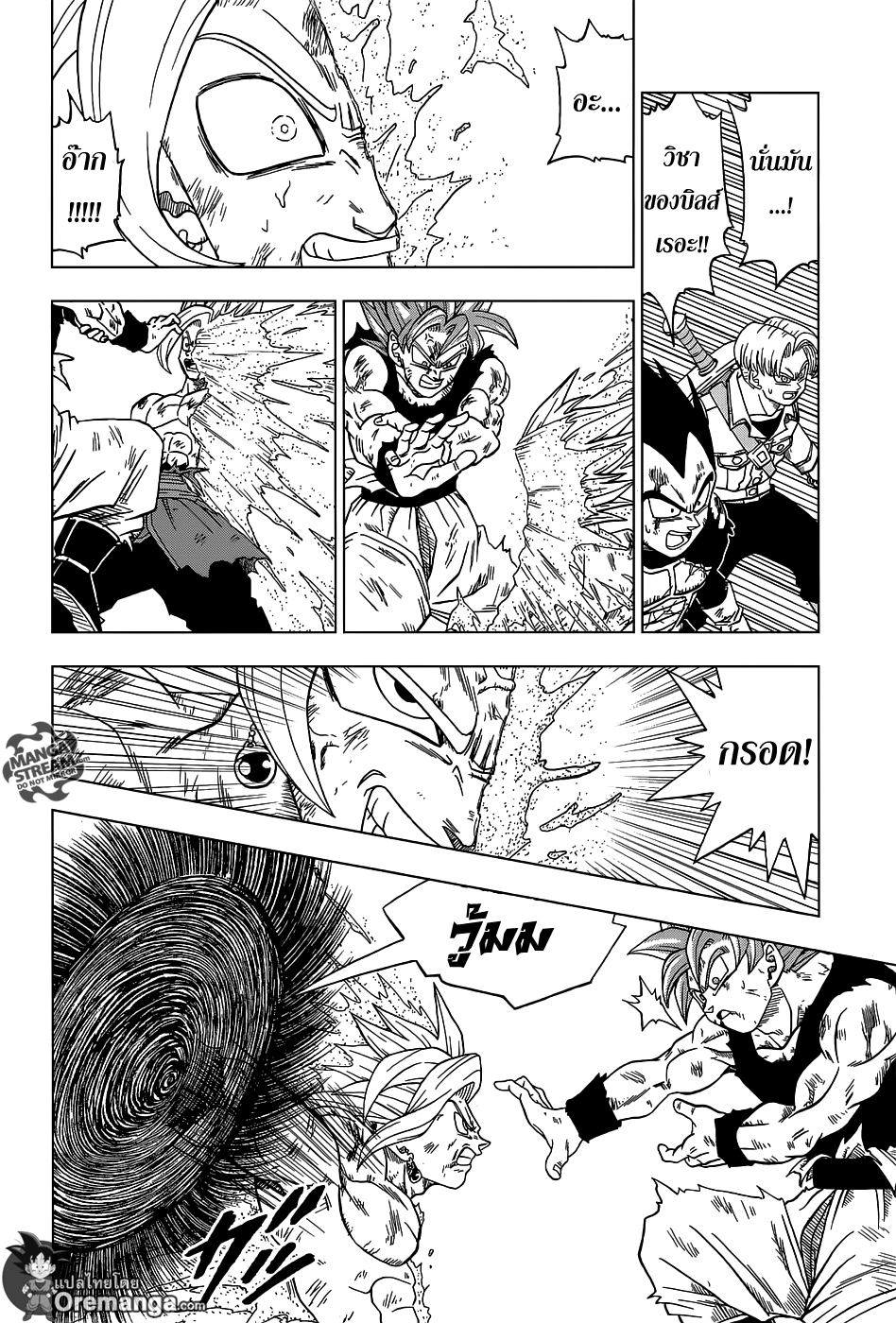 Dragon Ball Super page 19