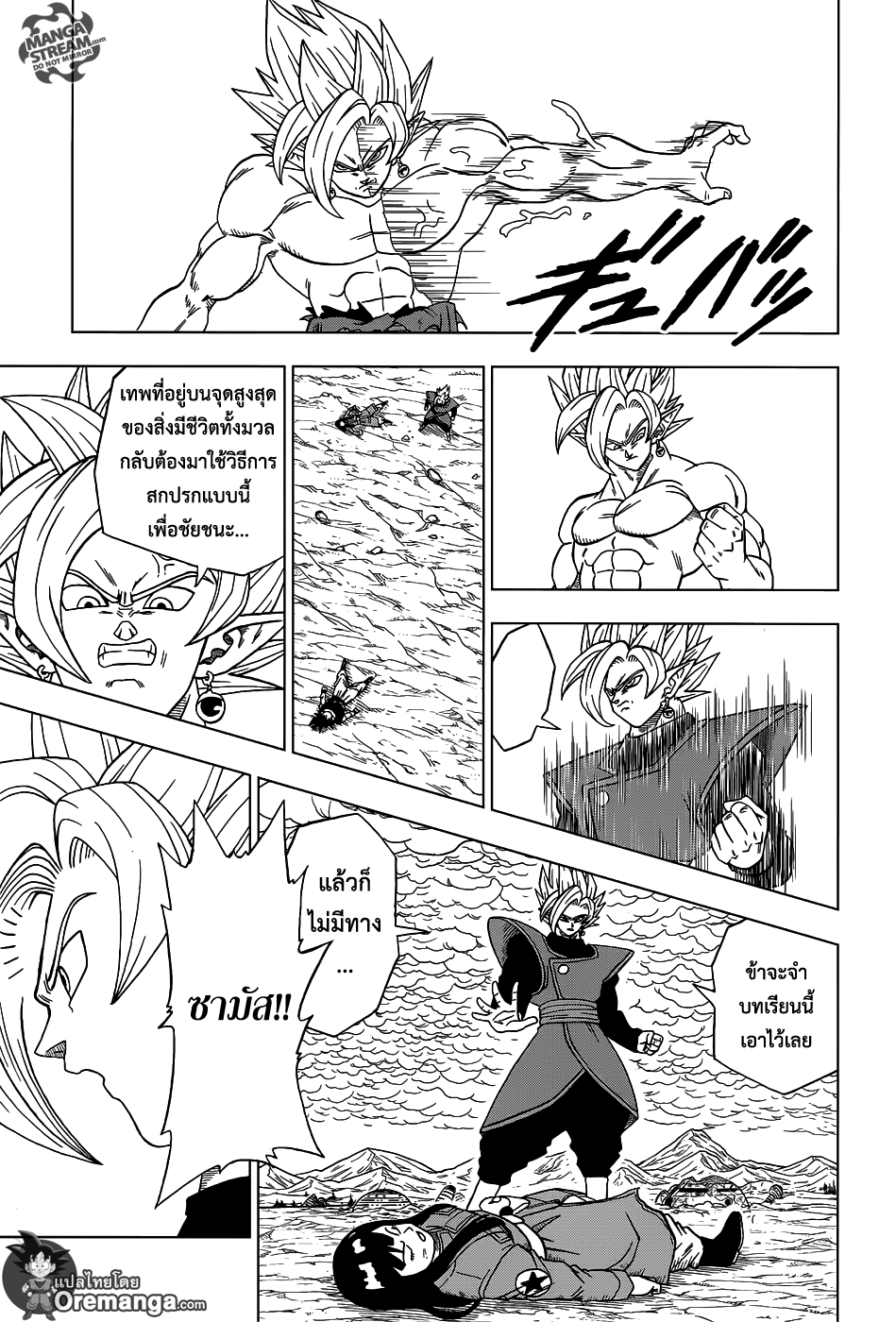 Dragon Ball Super page 22