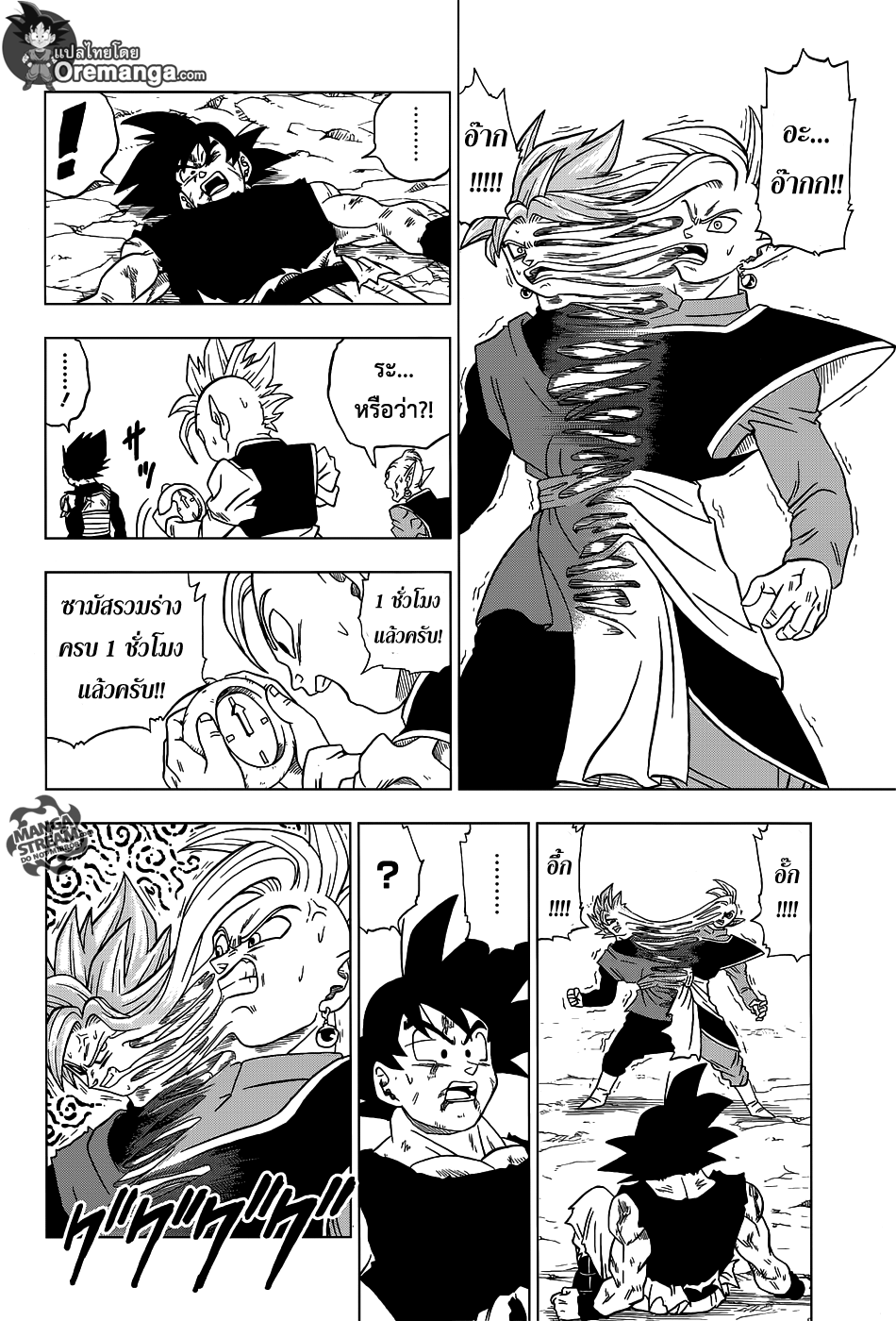 Dragon Ball Super page 25