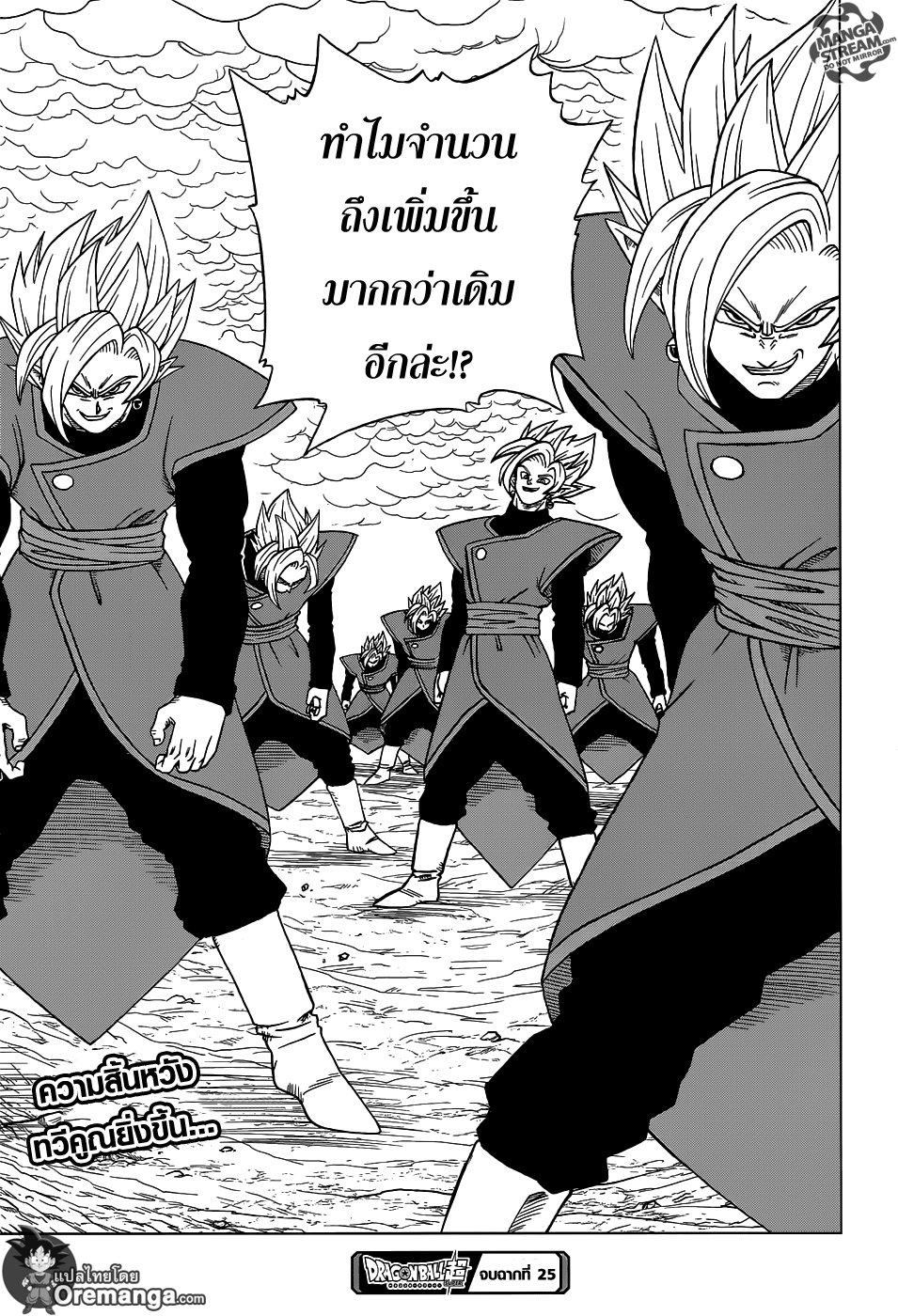 Dragon Ball Super page 44