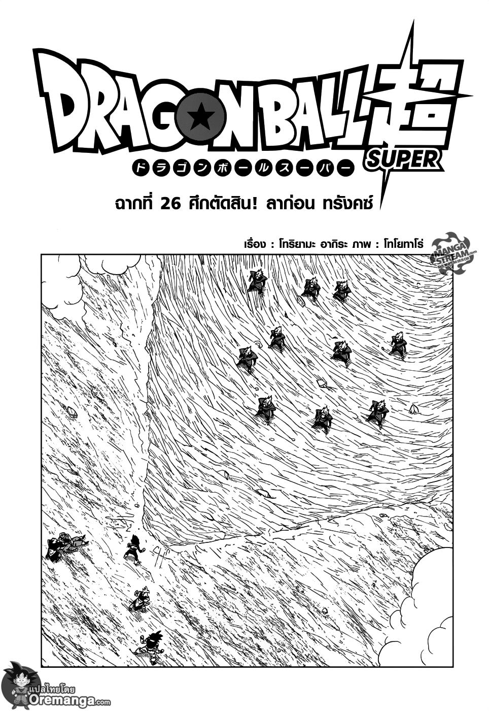 Dragon Ball Super page 1