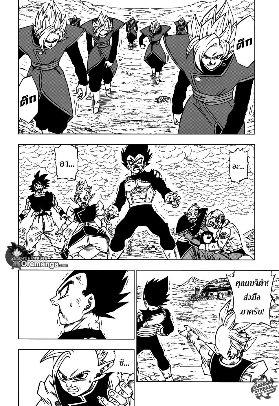 Dragon Ball Super page 2