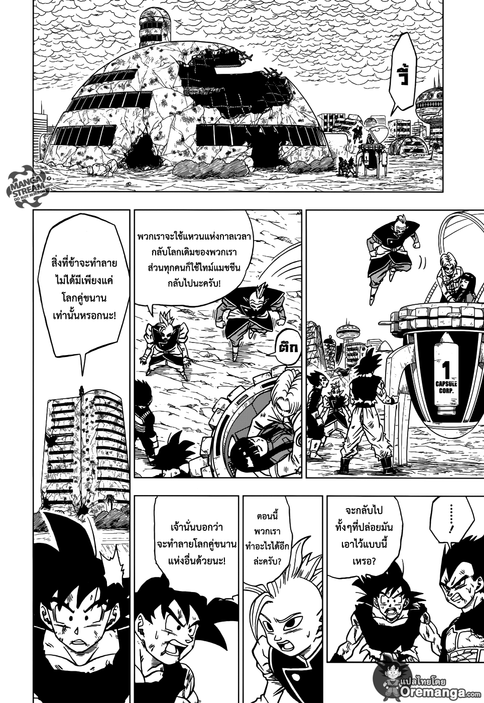 Dragon Ball Super page 6