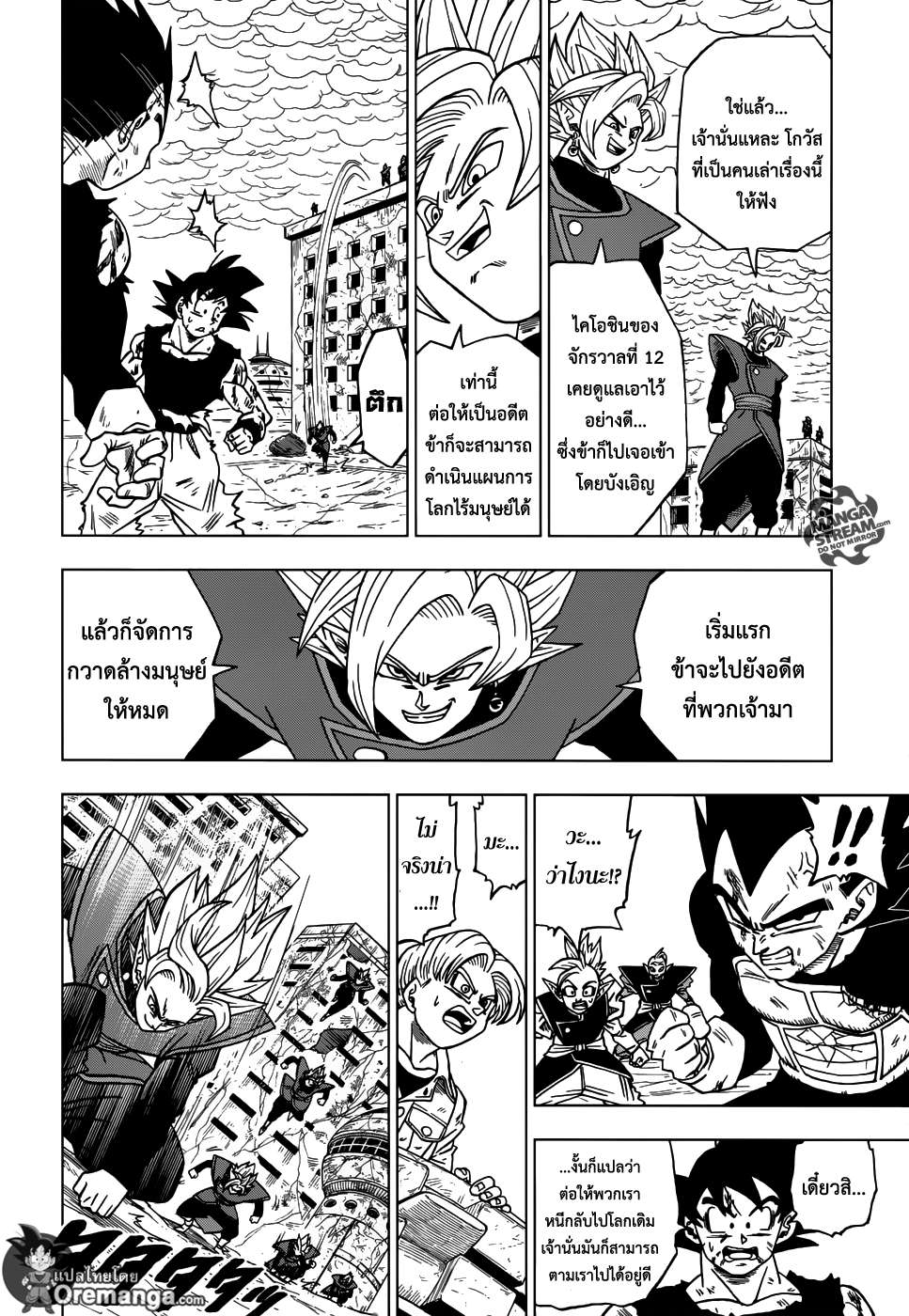 Dragon Ball Super page 9
