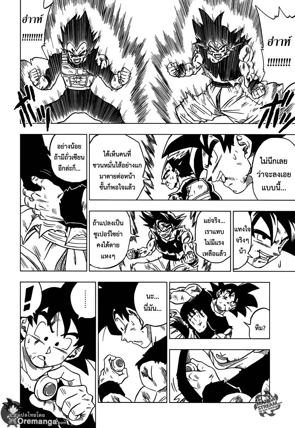 Dragon Ball Super page 13