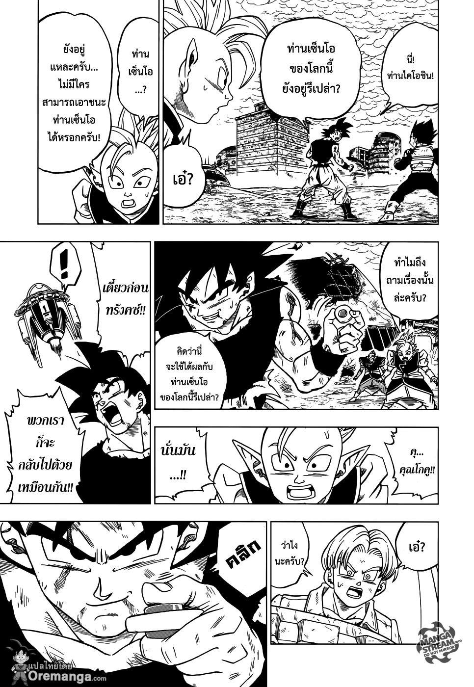Dragon Ball Super page 14