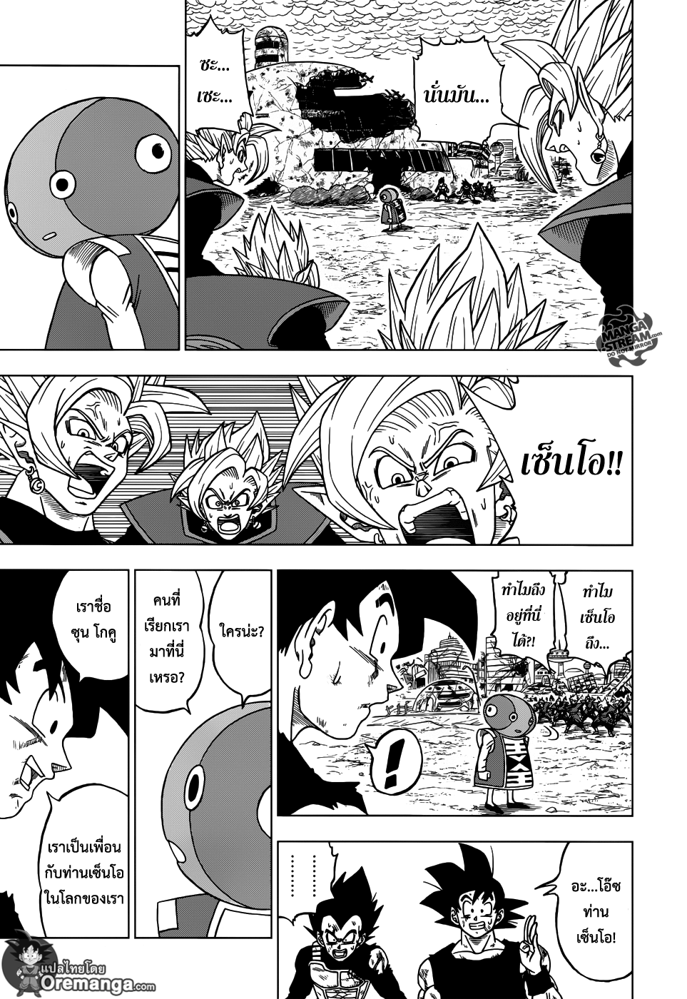 Dragon Ball Super page 16