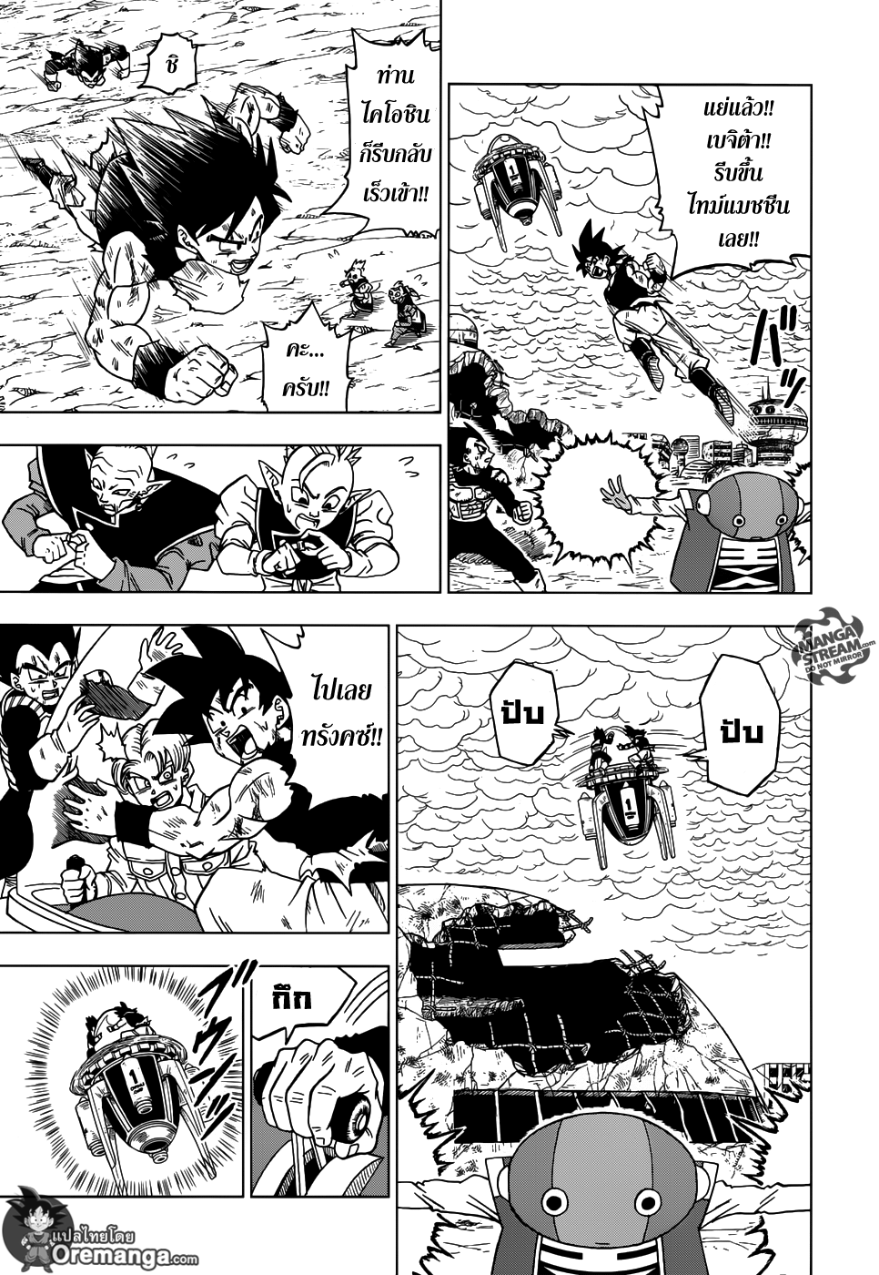 Dragon Ball Super page 20