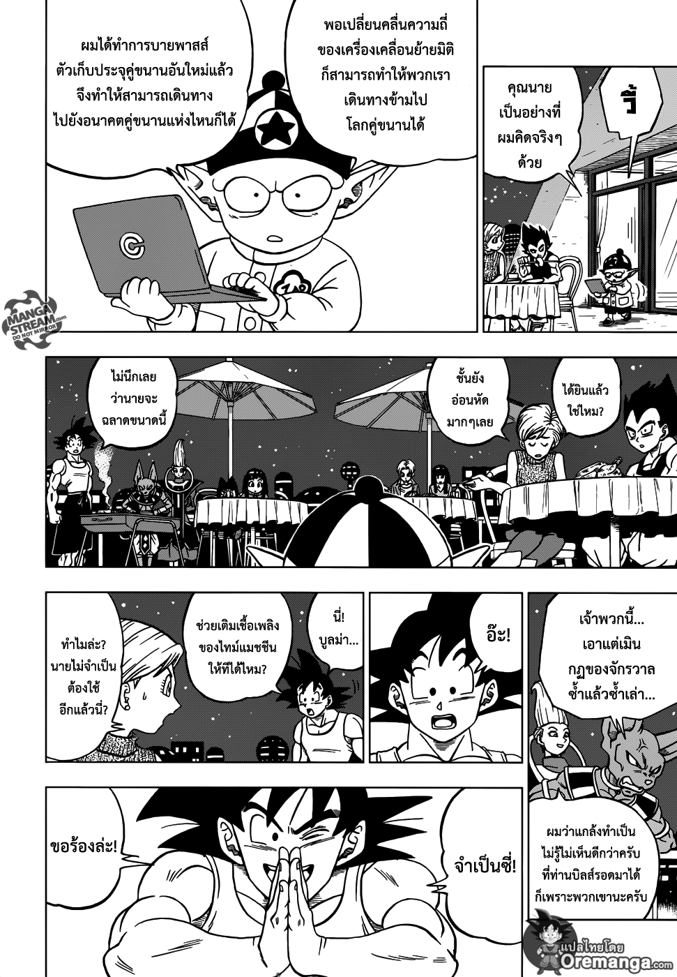 Dragon Ball Super page 31