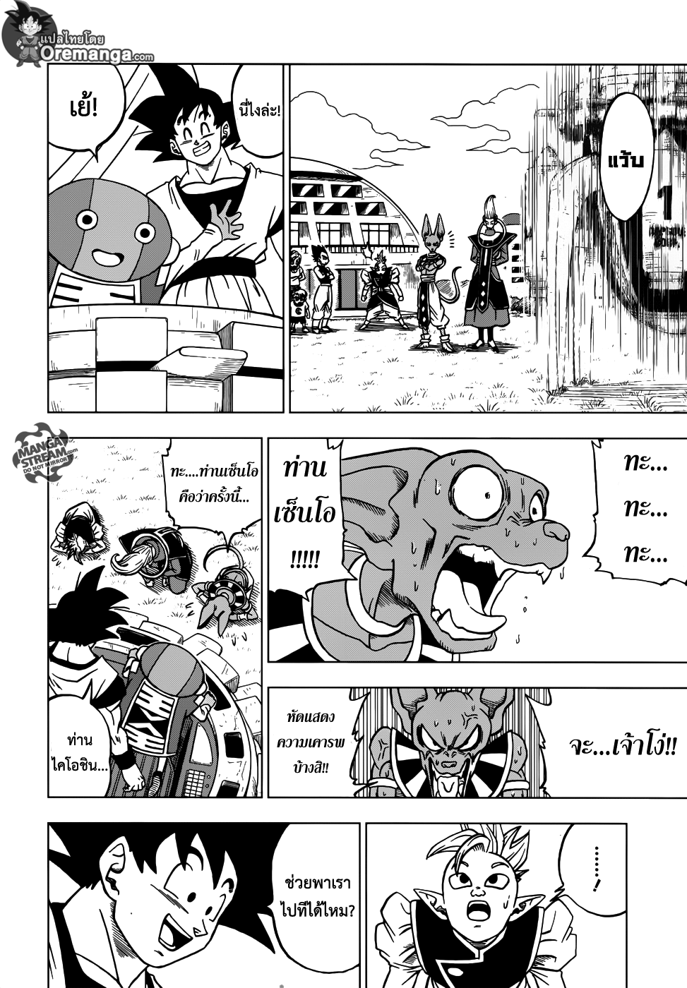 Dragon Ball Super page 33