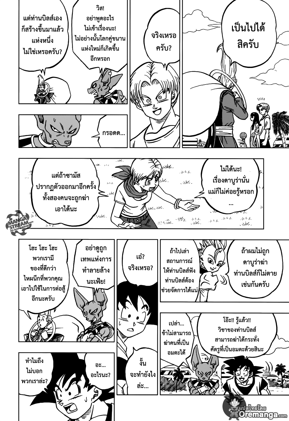 Dragon Ball Super page 37