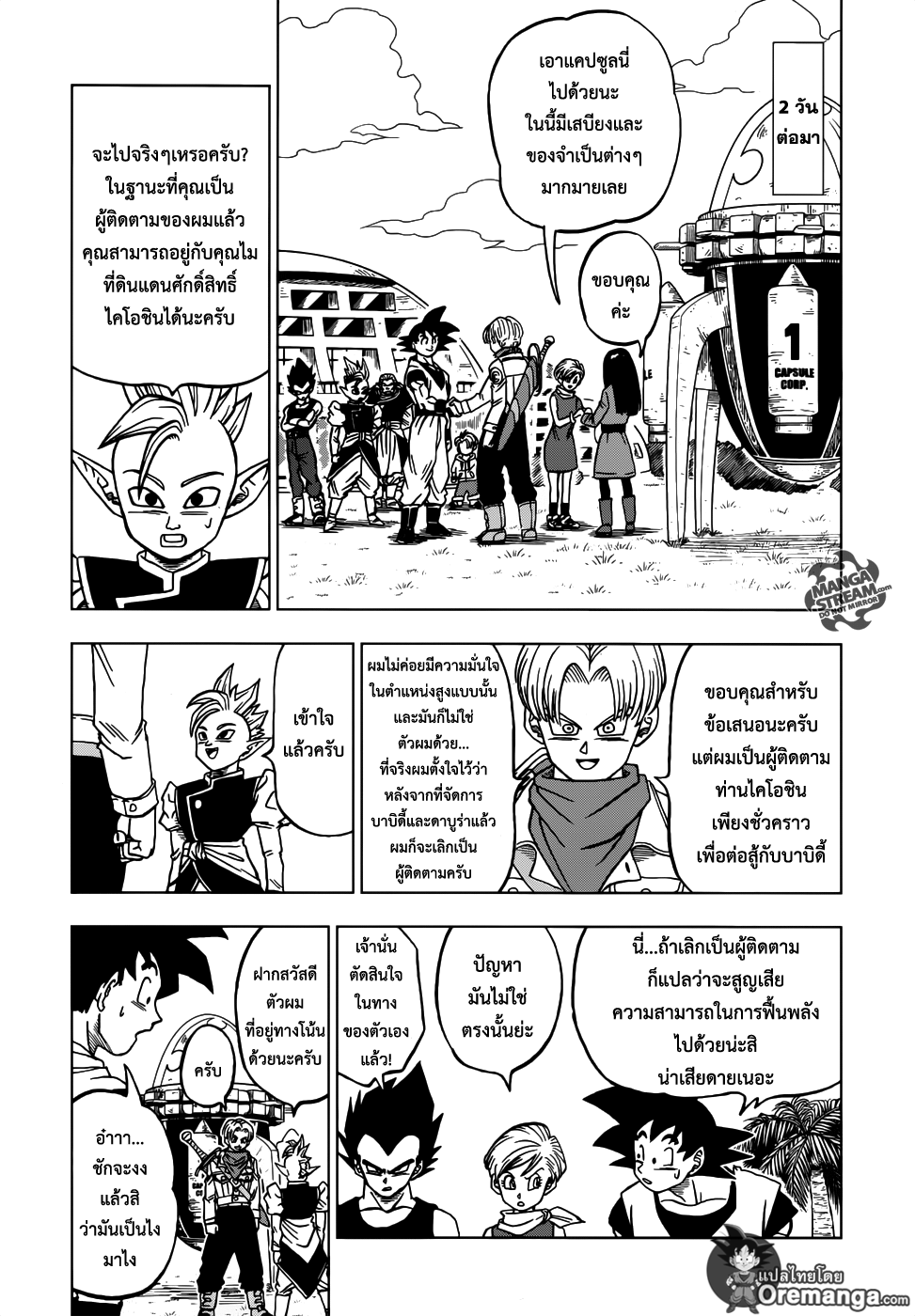 Dragon Ball Super page 40