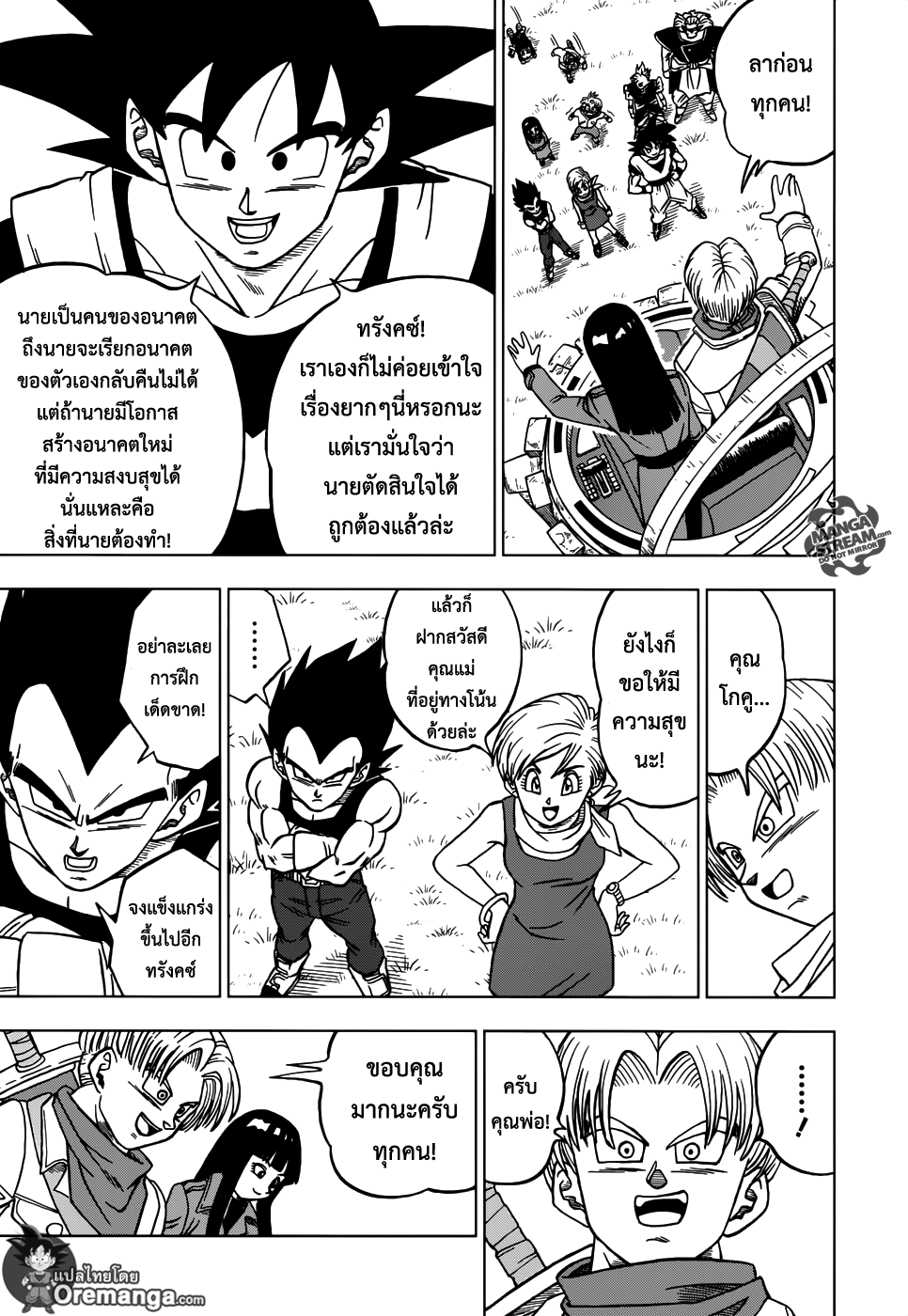 Dragon Ball Super page 42