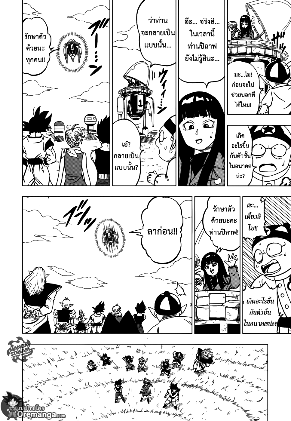 Dragon Ball Super page 43