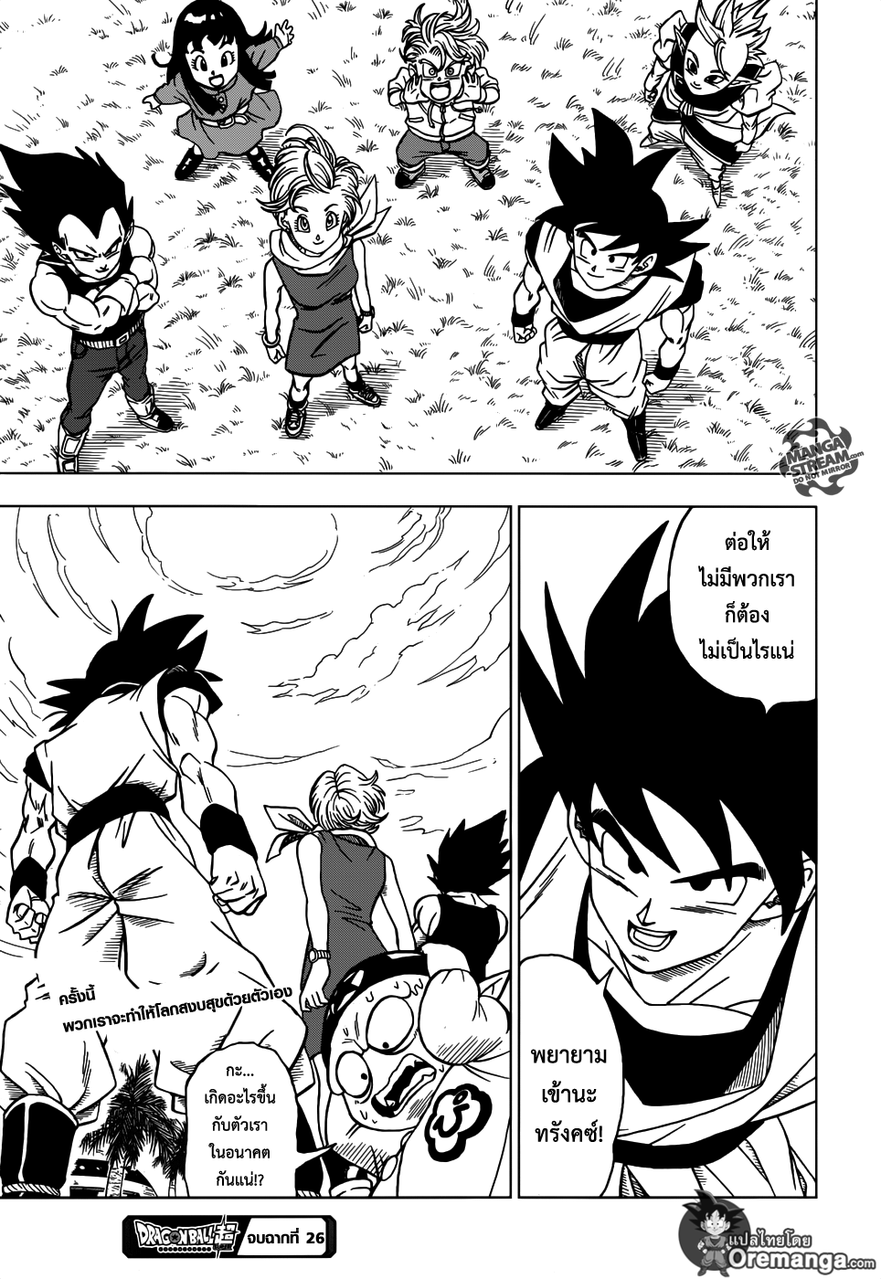 Dragon Ball Super page 44