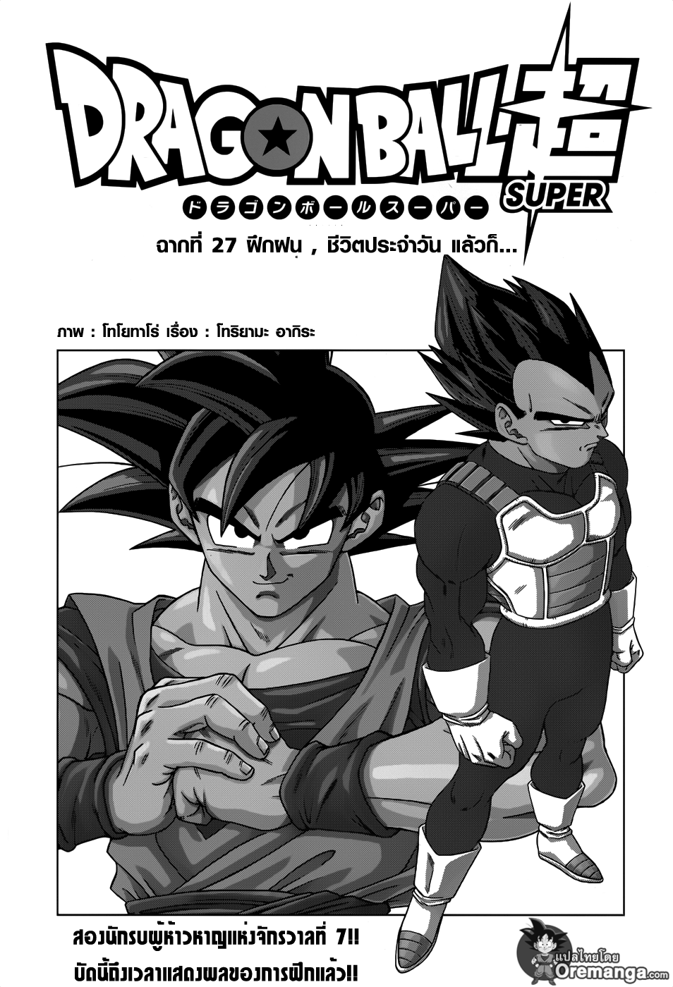 Dragon Ball Super page 1