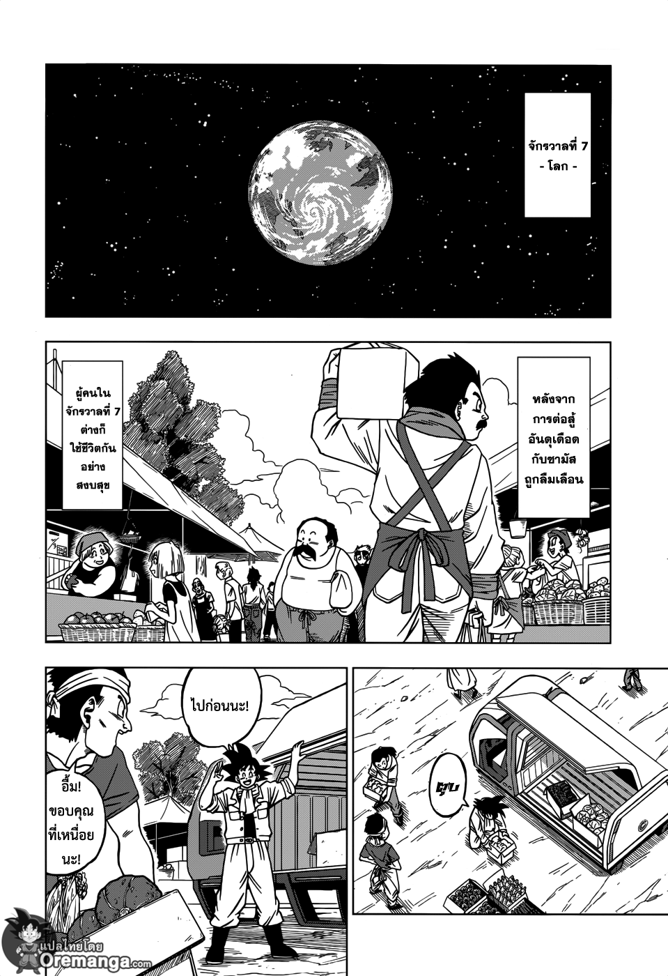 Dragon Ball Super page 2