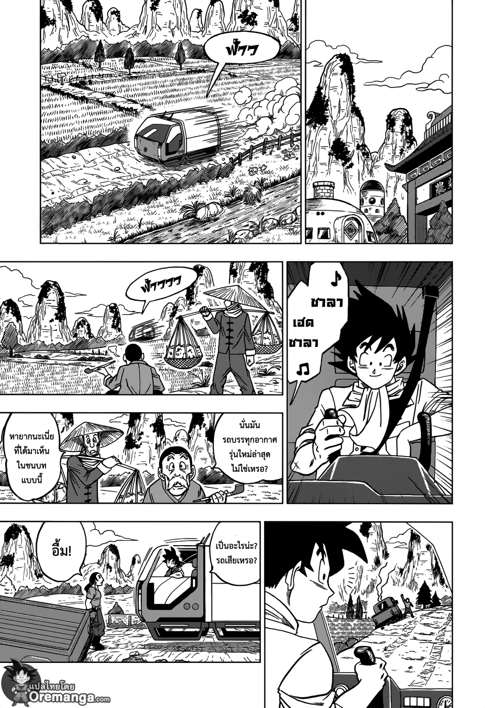 Dragon Ball Super page 3