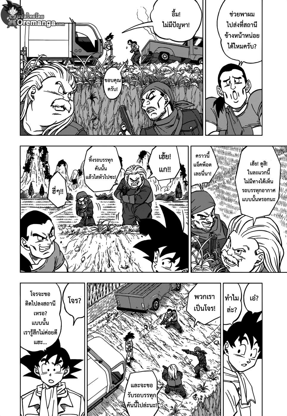 Dragon Ball Super page 4