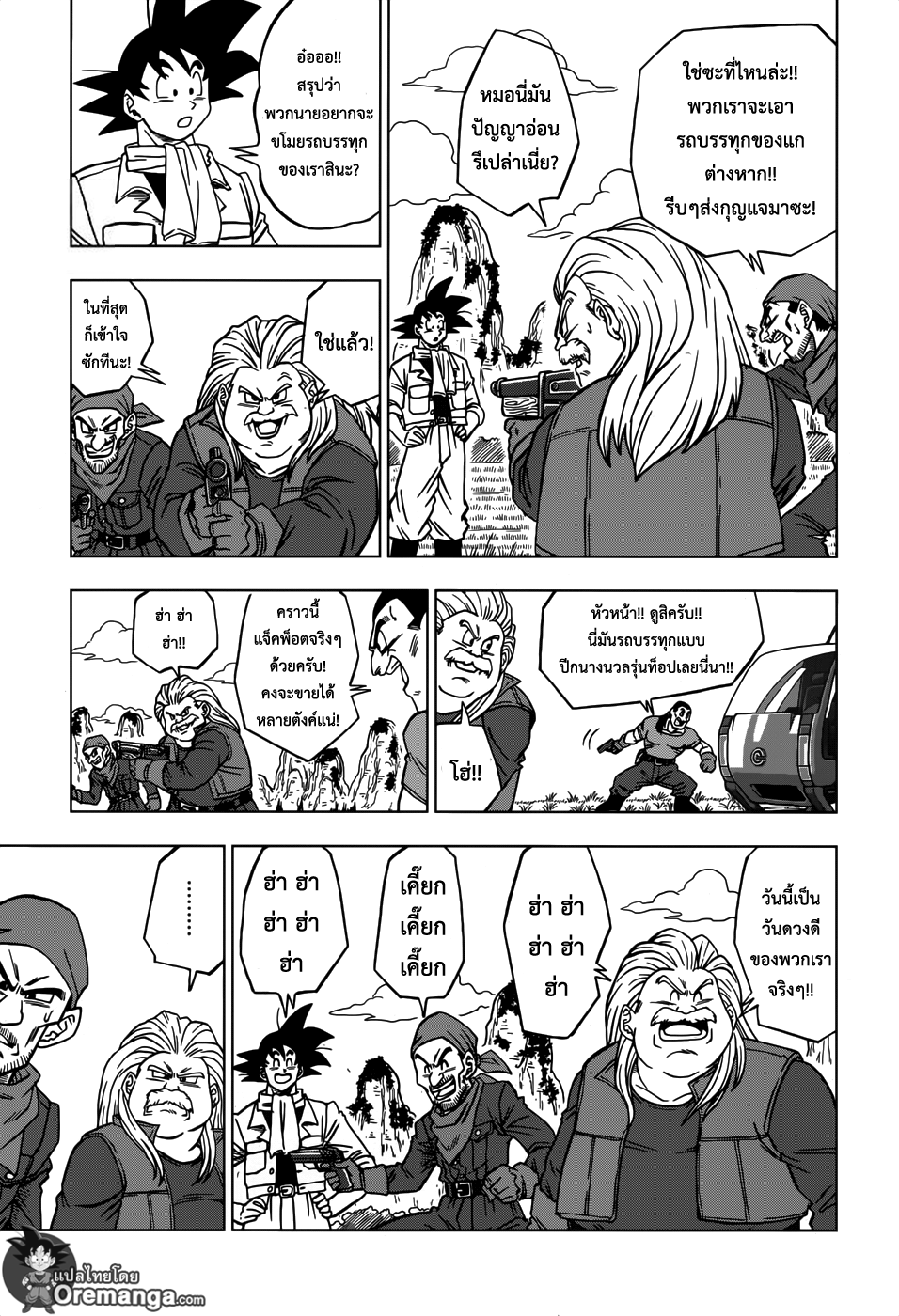 Dragon Ball Super page 5