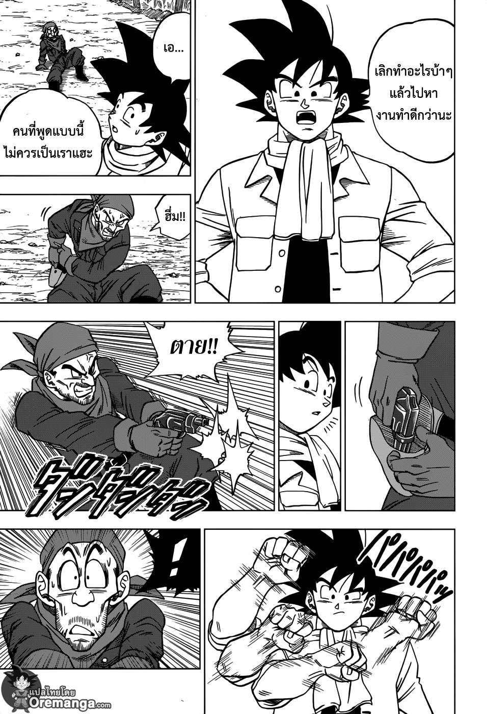 Dragon Ball Super page 9