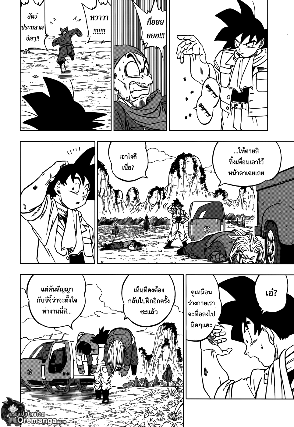 Dragon Ball Super page 10