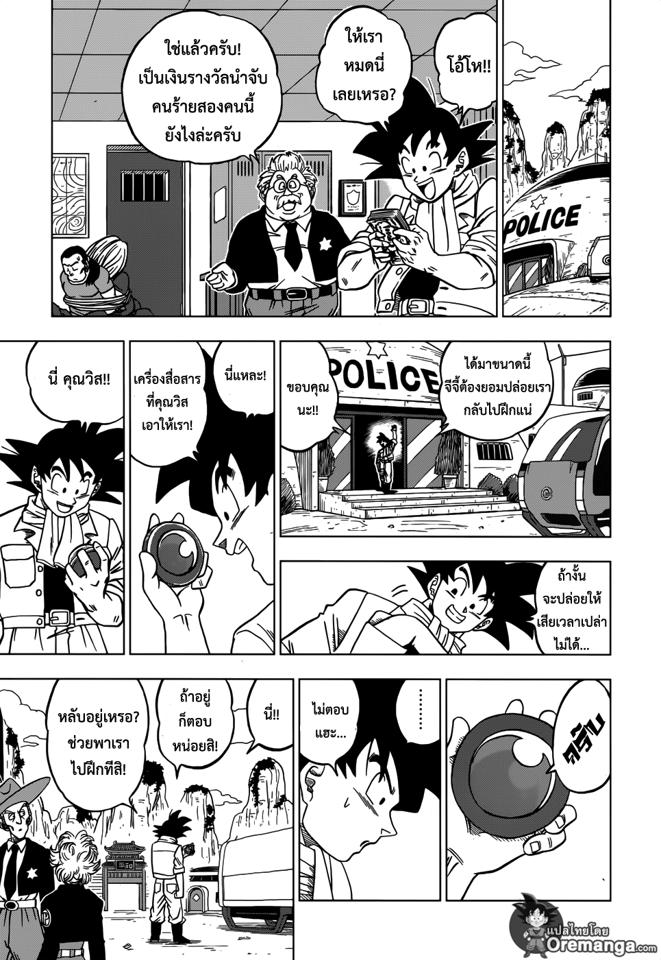 Dragon Ball Super page 11