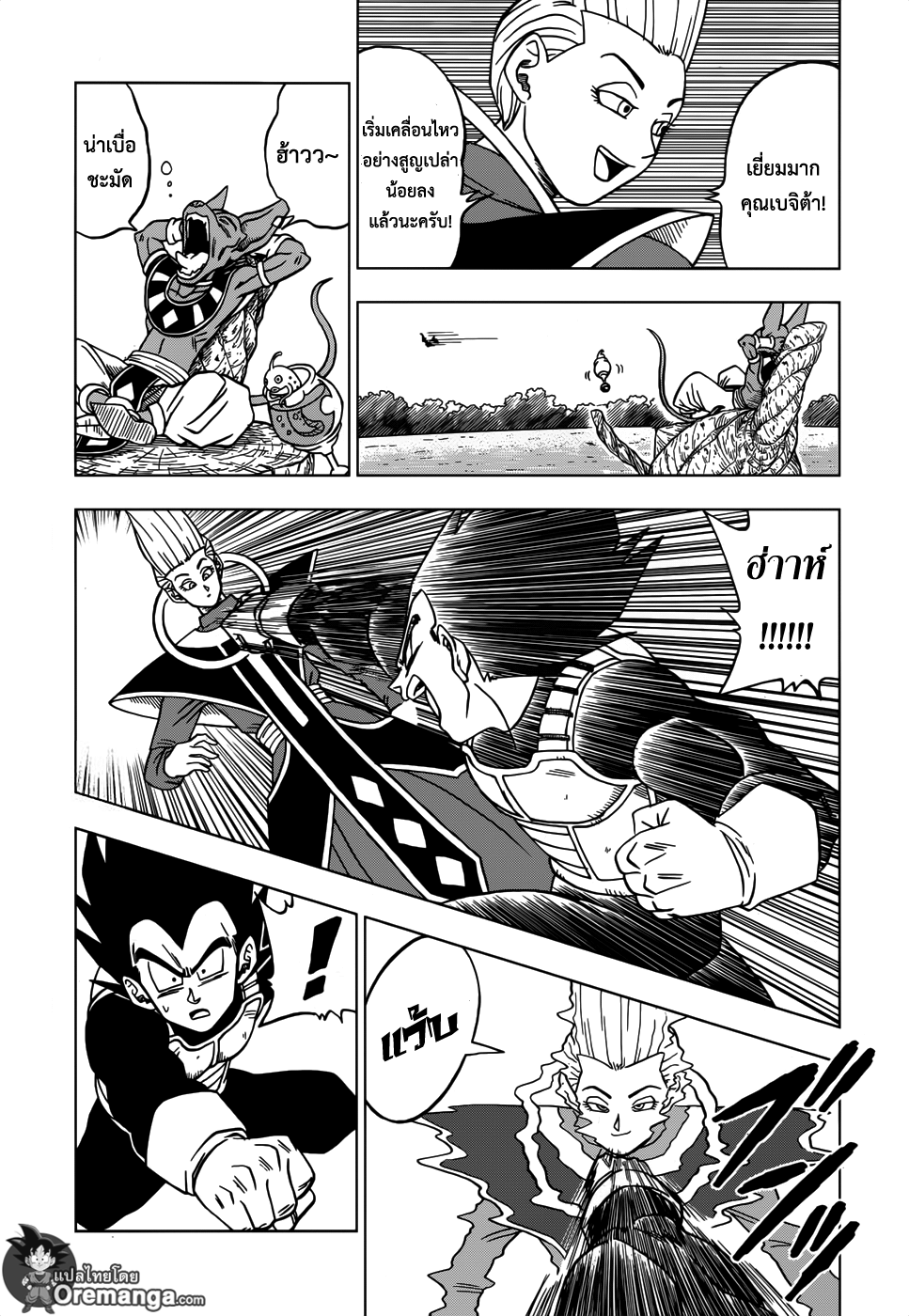 Dragon Ball Super page 13