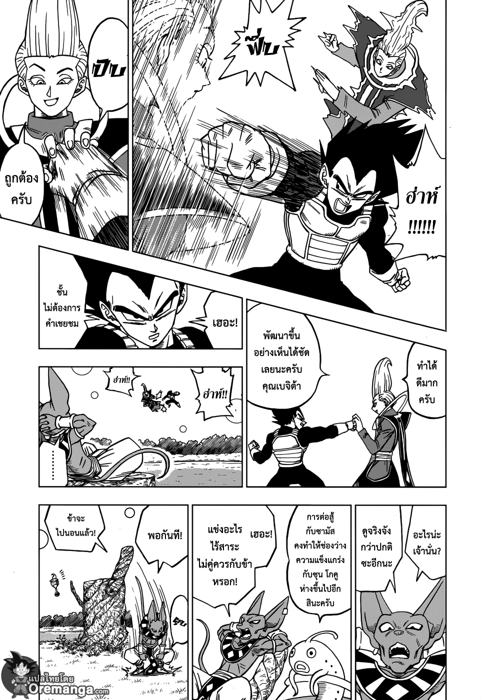 Dragon Ball Super page 15