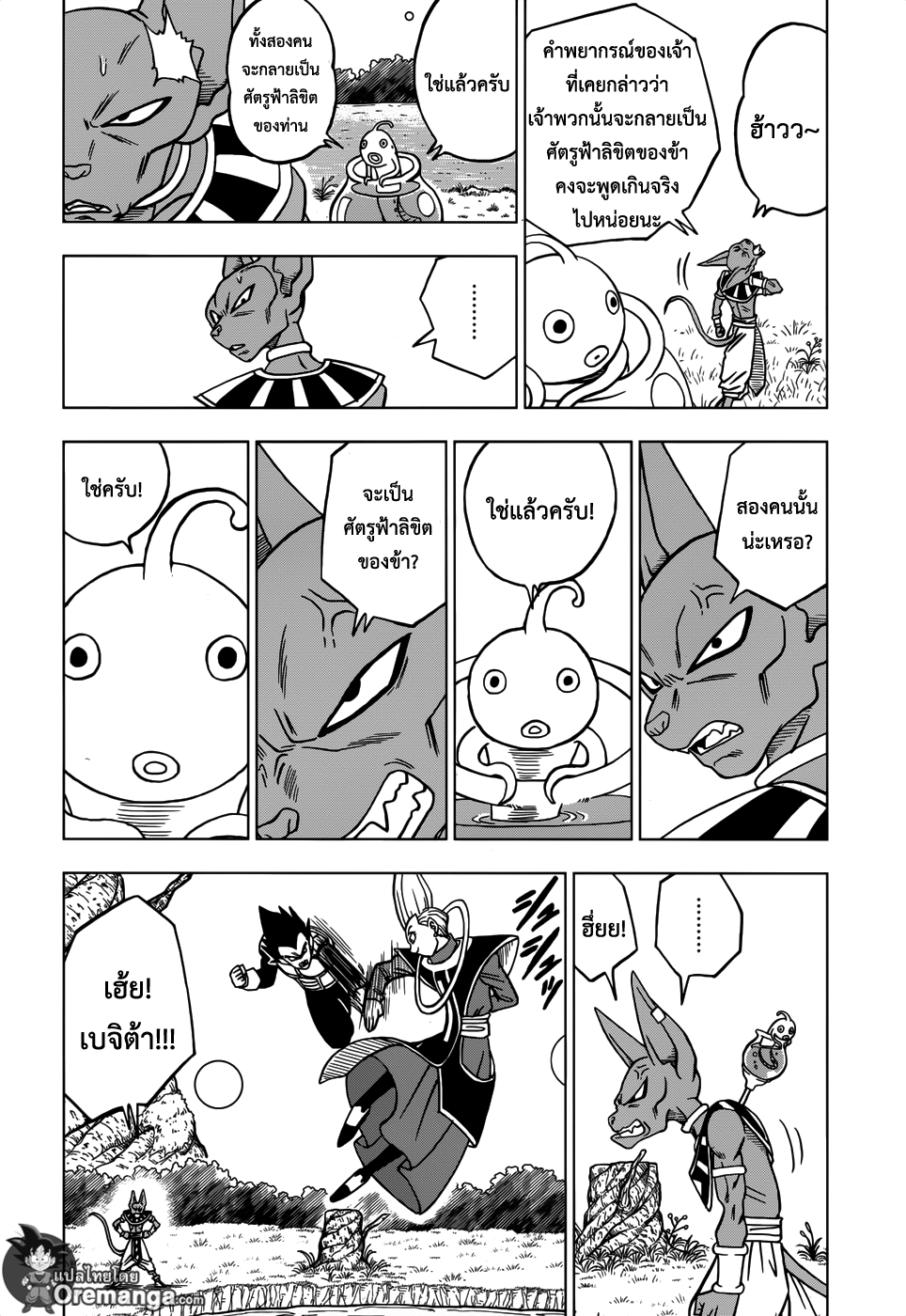 Dragon Ball Super page 16