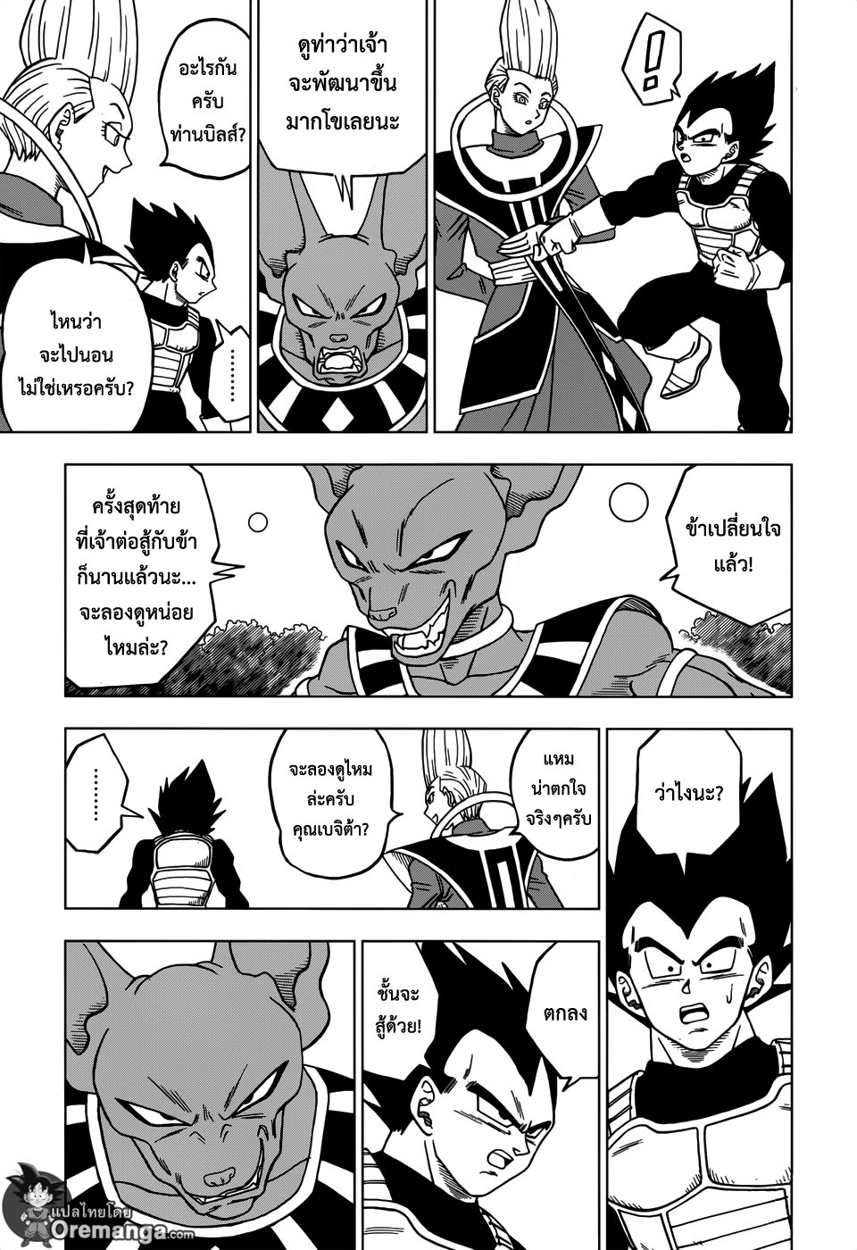 Dragon Ball Super page 17