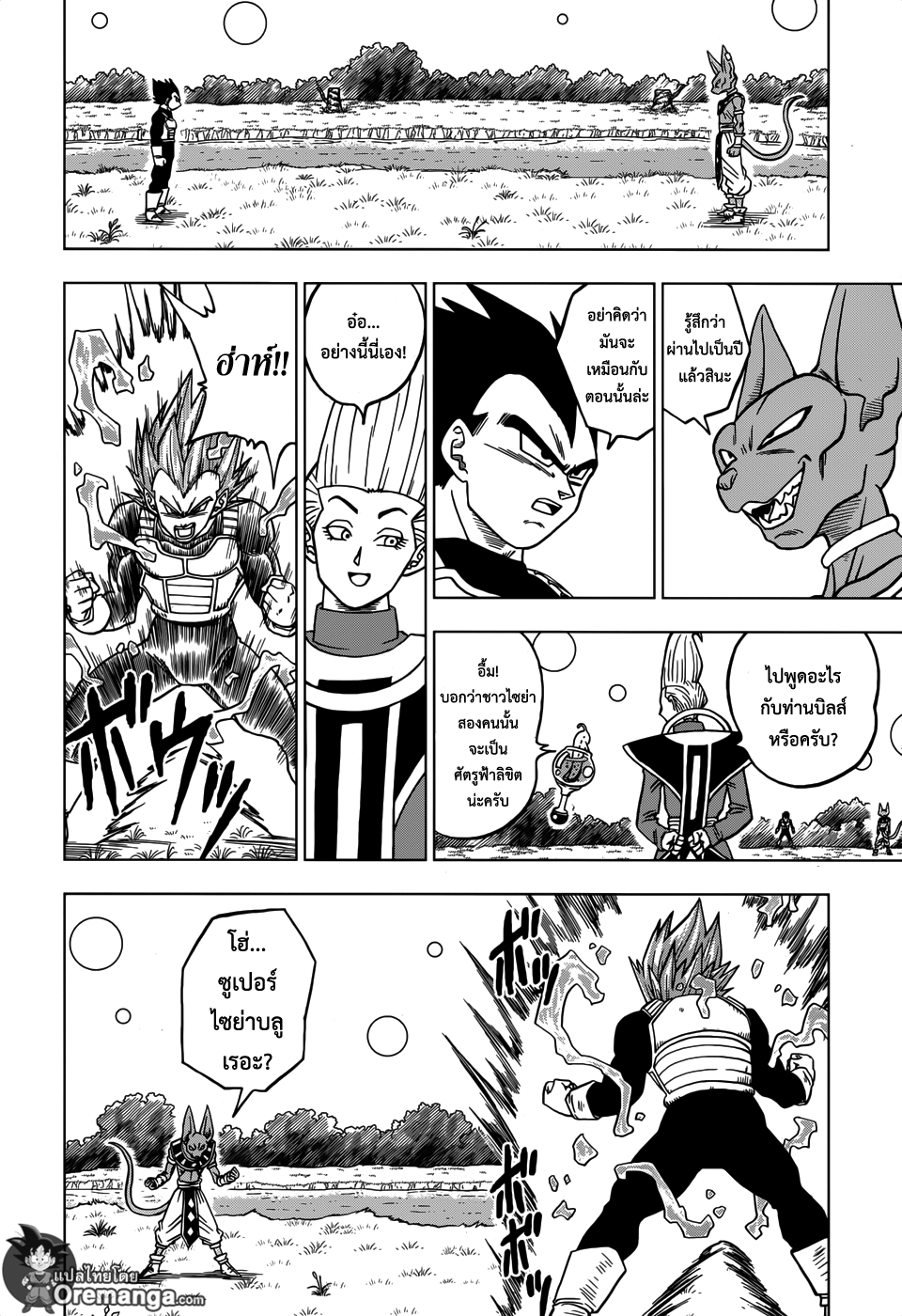 Dragon Ball Super page 18