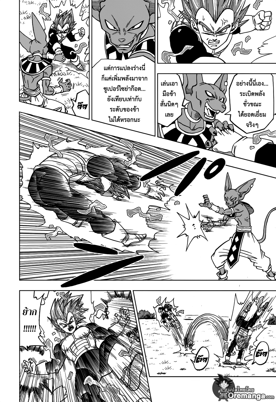Dragon Ball Super page 20
