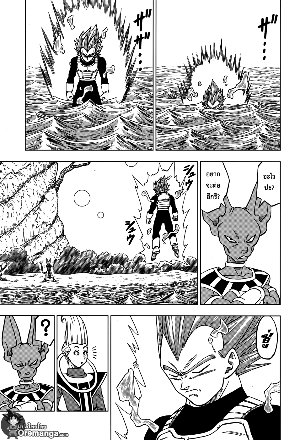 Dragon Ball Super page 25