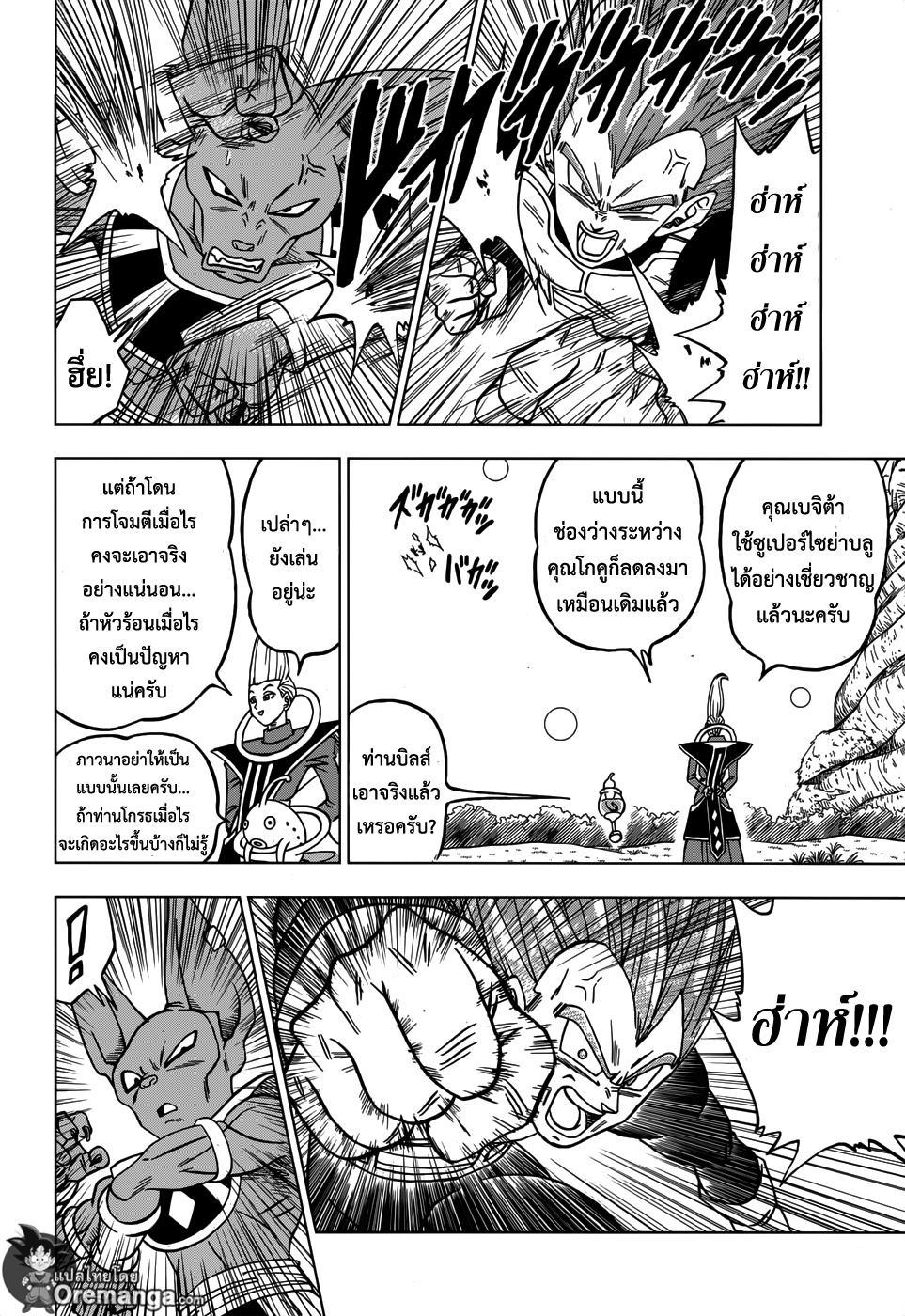 Dragon Ball Super page 30