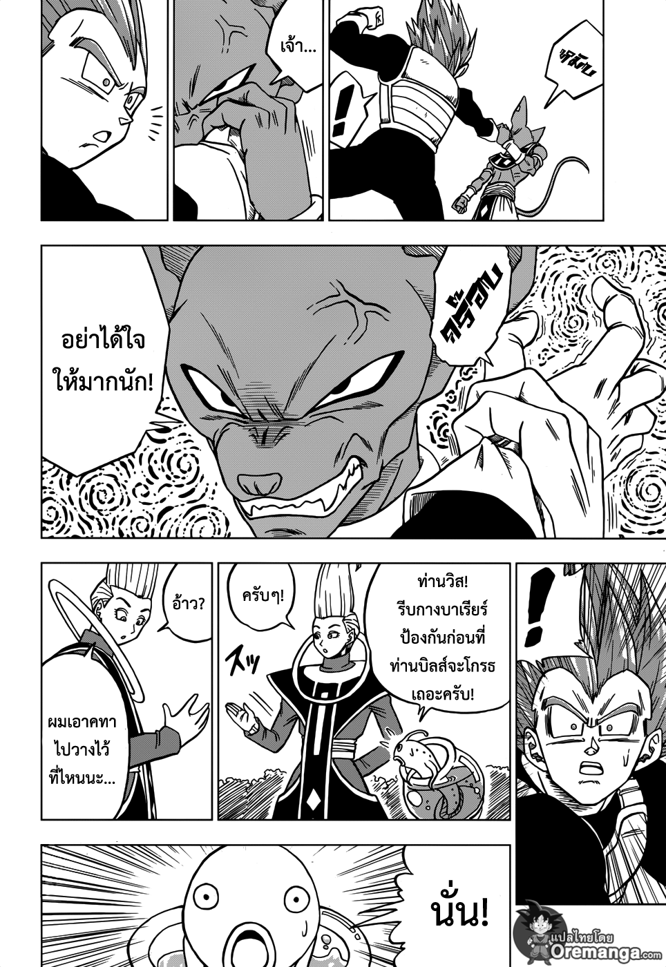 Dragon Ball Super page 32